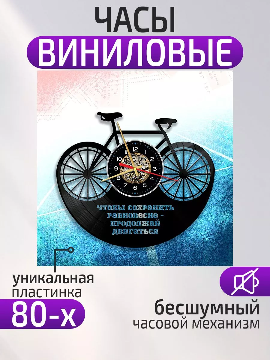 Настенные часы Велосипед, Подарок велосипедисту