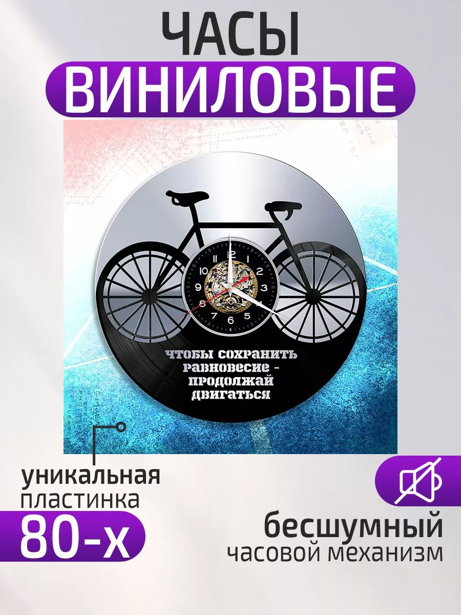 Настенные часы Велосипед, Подарок велосипедисту