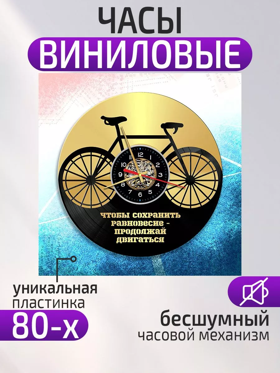 Настенные часы Велосипед, Подарок велосипедисту