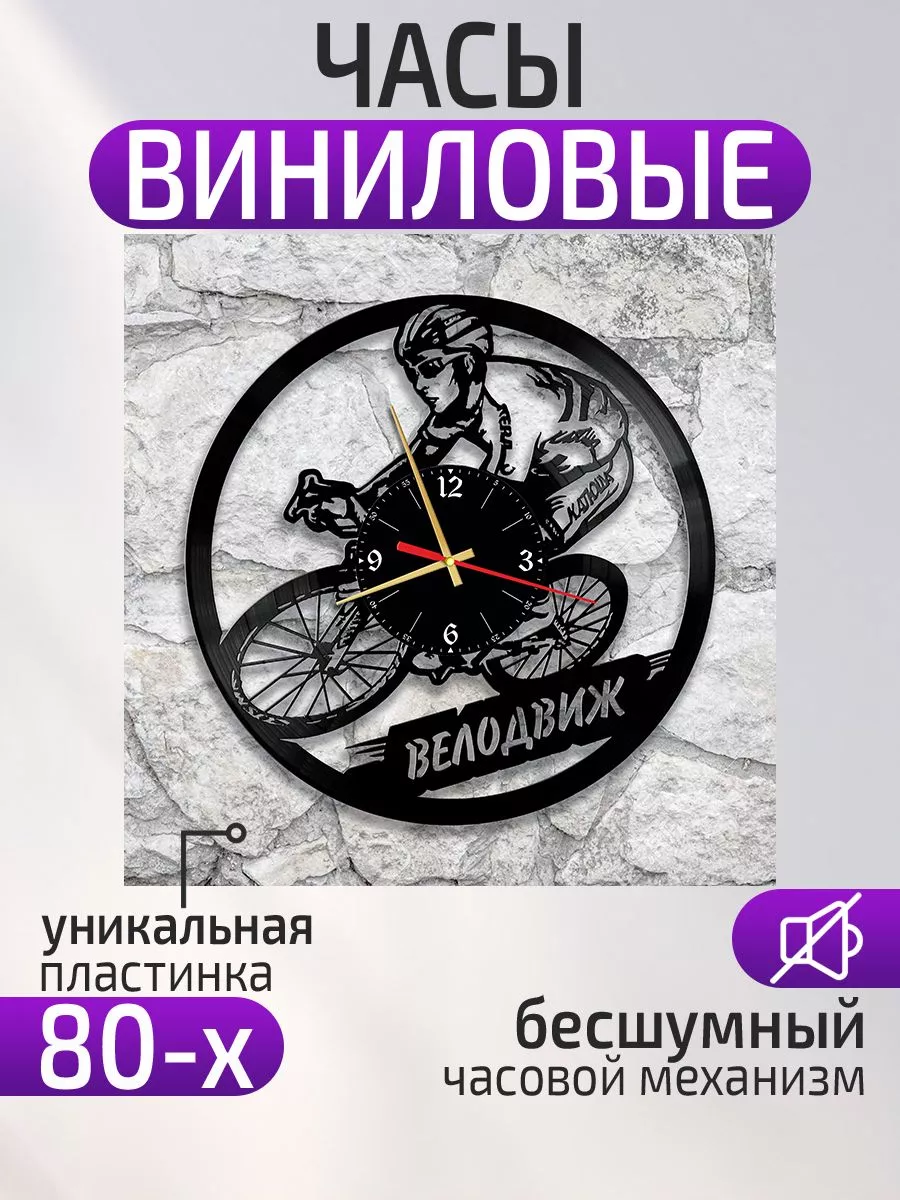 Настенные часы Велосипед, Подарок велосипедисту