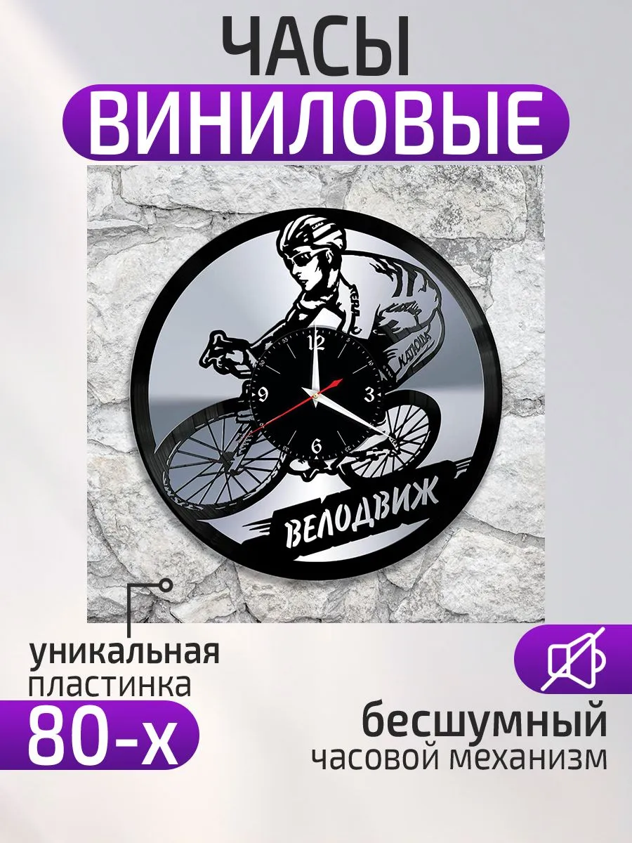 Настенные часы Велосипед, Подарок велосипедисту