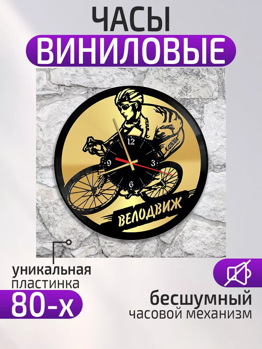 Настенные часы Велосипед, Подарок велосипедисту