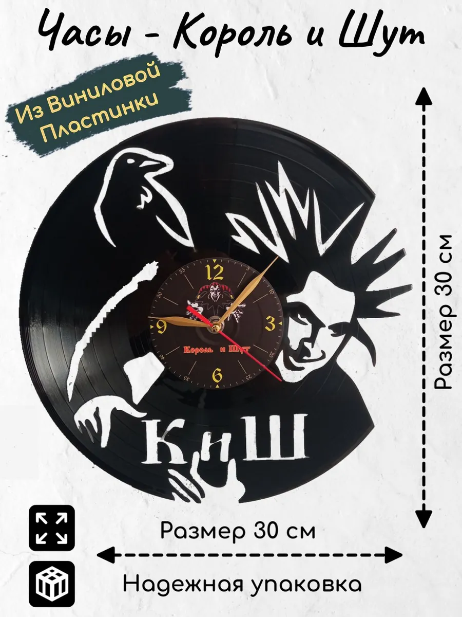 Настенные часы с группой Король и Шут