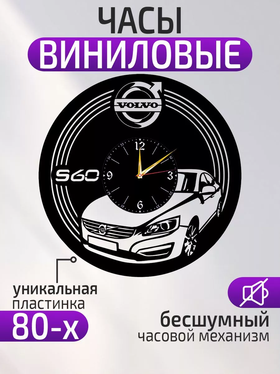 Настенные часы Volvo S60, Вольво