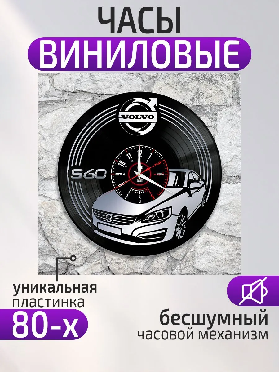 Настенные часы Volvo S60, Вольво