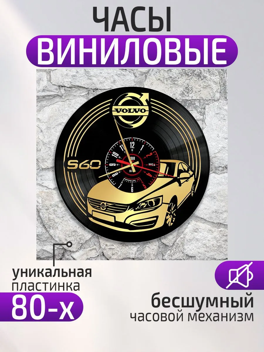 Настенные часы Volvo S60, Вольво
