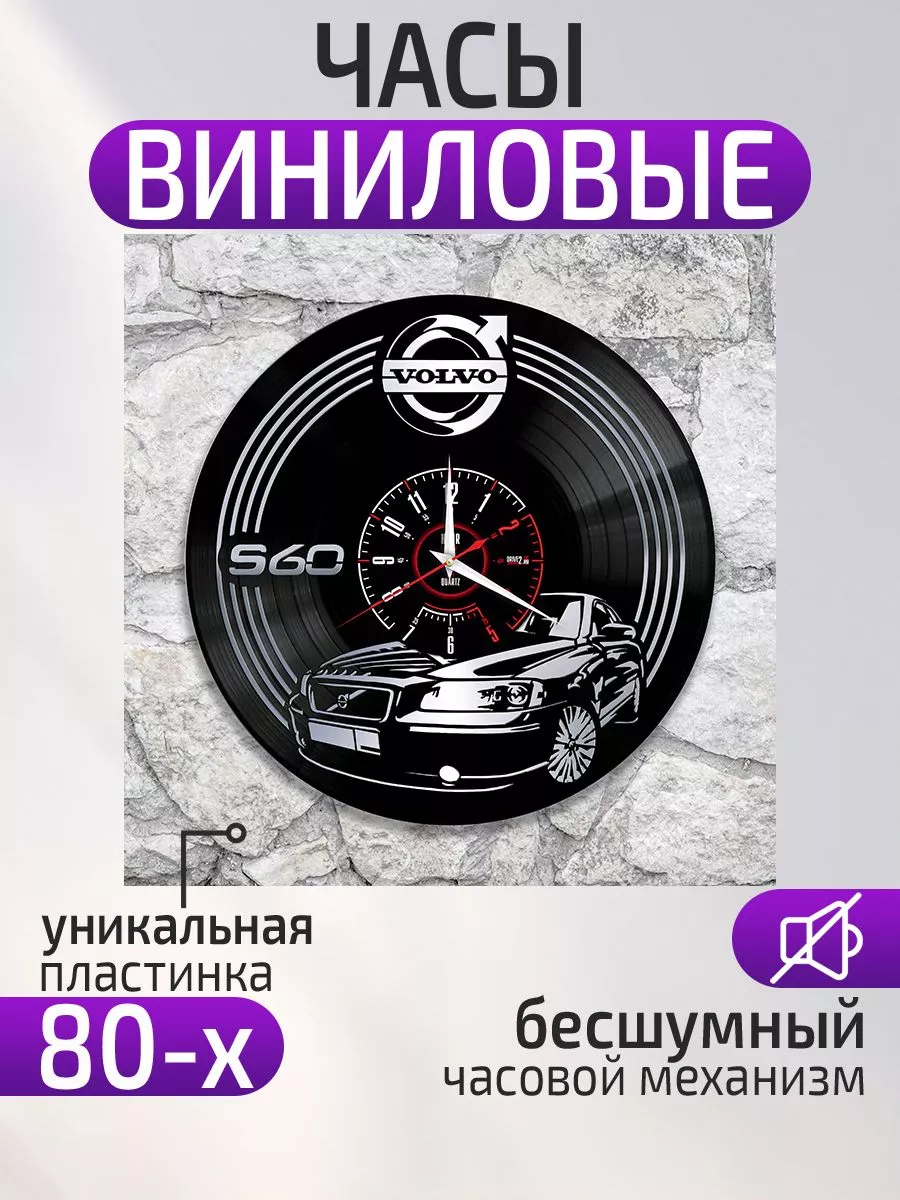 Настенные часы Volvo S60, Вольво
