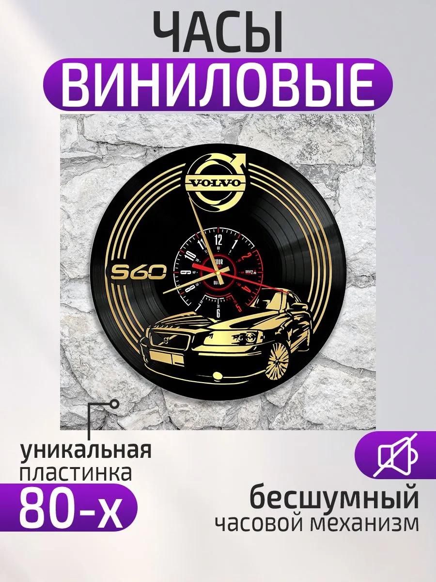 Настенные часы Volvo S60, Вольво