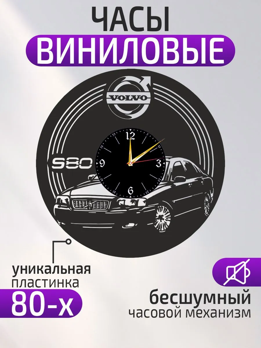 Настенные часы Volvo S60, Вольво