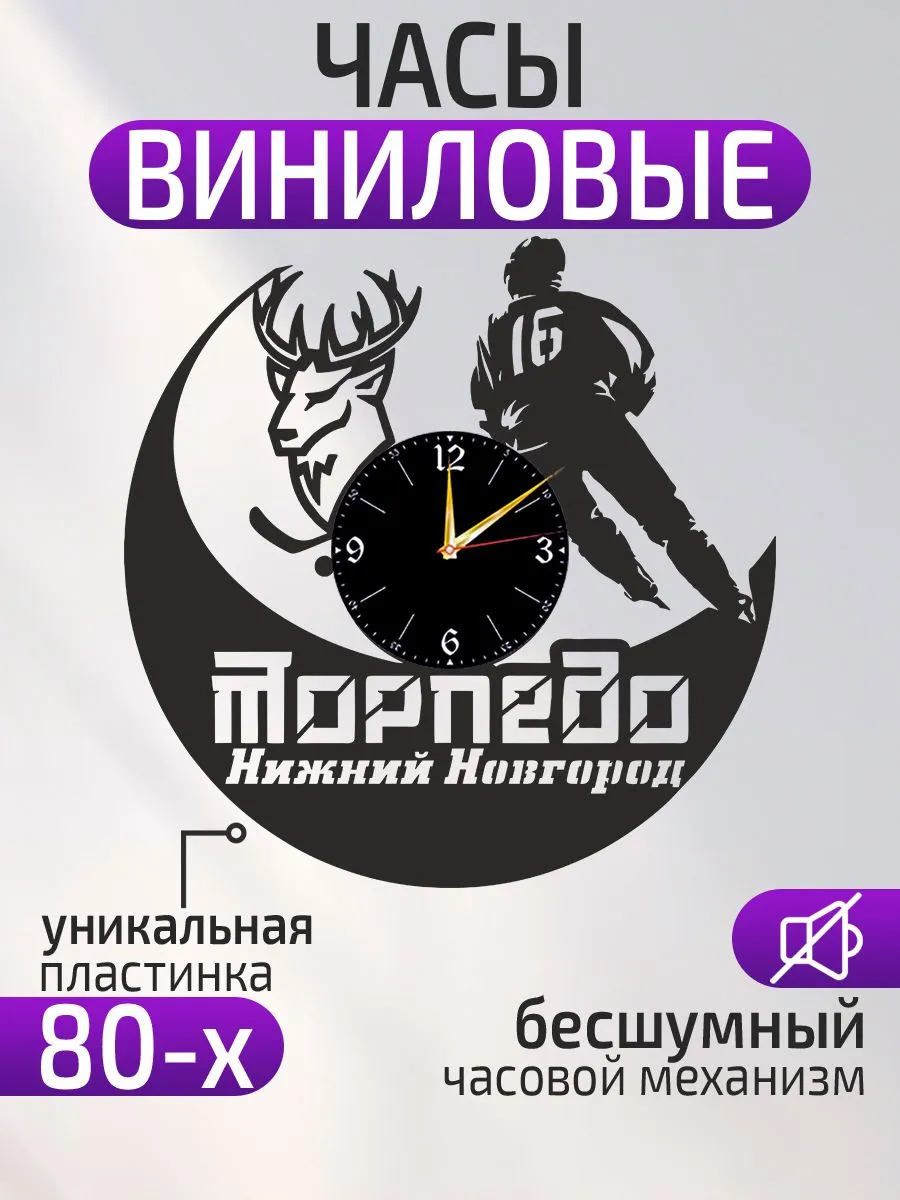 Настенные часы Торпедо Нижний Новгород