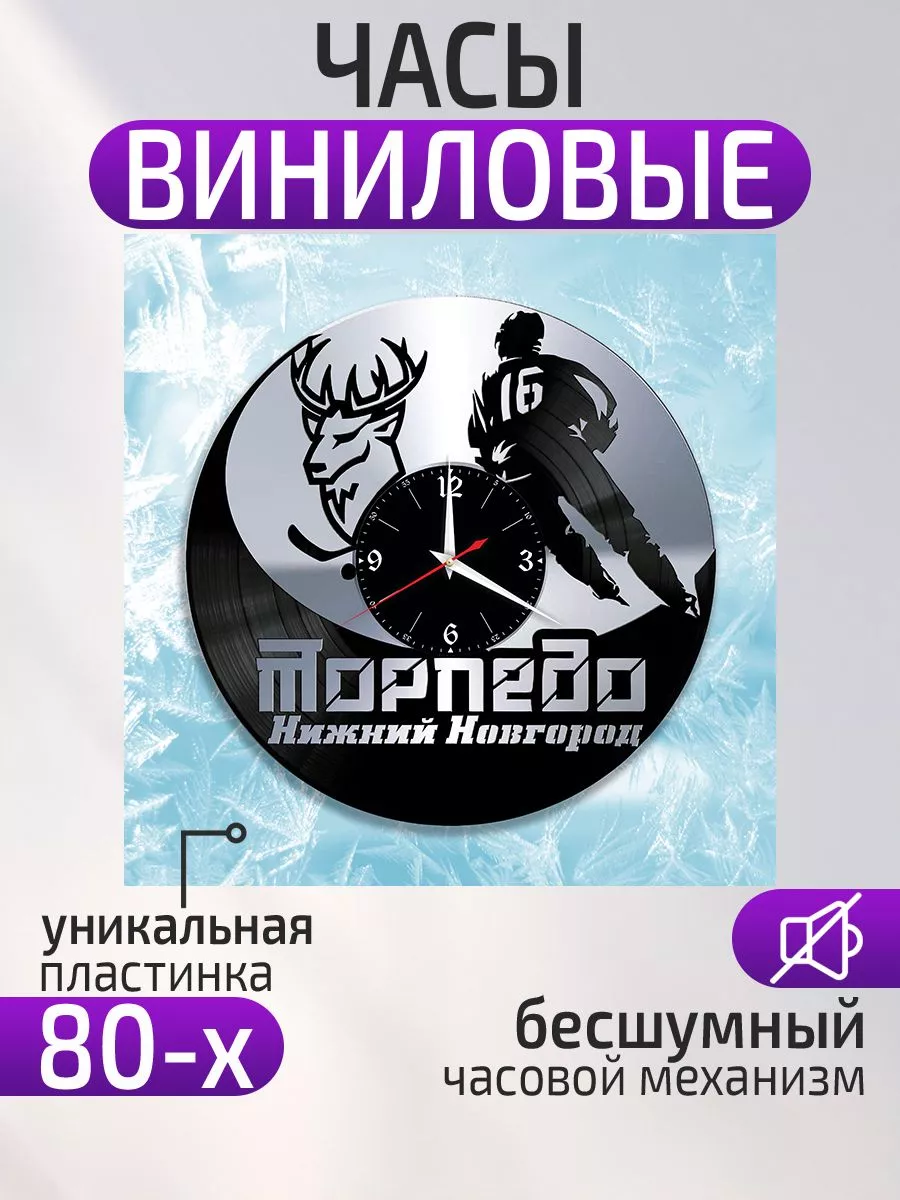 Настенные часы Торпедо Нижний Новгород