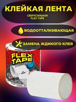 Сверхсильная клейкая лента Flex Tape