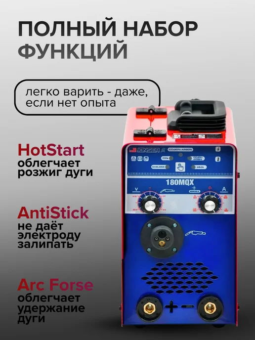 Jonser Инверторный сварочный аппарат полуавтомат 180MQX, вариант, фото 5