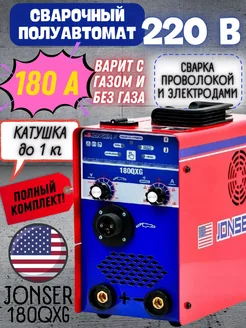 Инверторный сварочный аппарат полуавтомат 180QXG Jonser 265016668 купить за 7 639 ₽ в интернет-магазине Wildberries