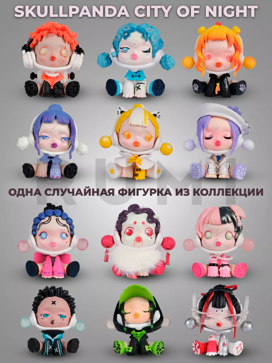 限定価格 POPMART SKULLPANDA 18点セット Фигурка-сюрприз Skullpanda City of Night POP MART 265017163 купить