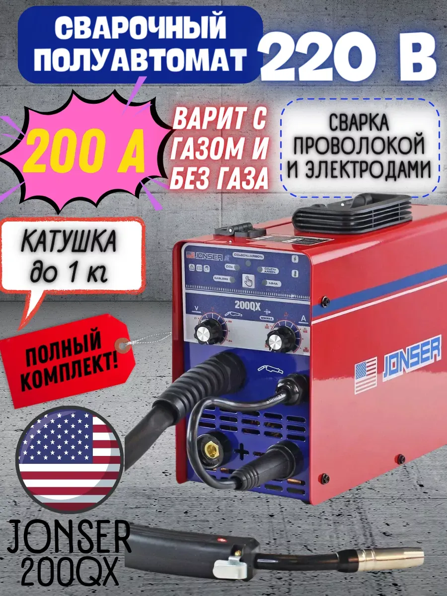 Сварочный аппарат полуавтомат инверторный 200А