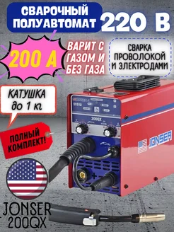 Инверторный сварочный аппарат полуавтомат 200QX JONSER 265017685 купить за 7 524 ₽ в интернет-магазине Wildberries