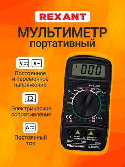 Портативный цифровой мультиметр MAS830L (DT850L)