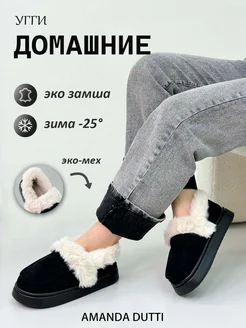 Угги Барашка ugg домашние AMANDA DUTTI 265021321 купить за 998 ₽ в интернет-магазине Wildberries