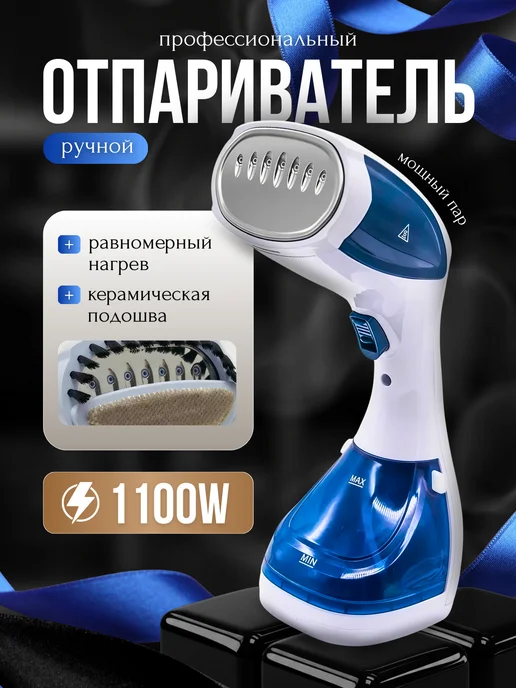 нету Отпариватель, вариант