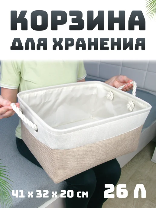 Классные Штуки Корзина для хранения большая контейнер тканевый, бежевый