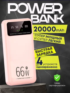 Повербанк 20000 power bank с фонариком