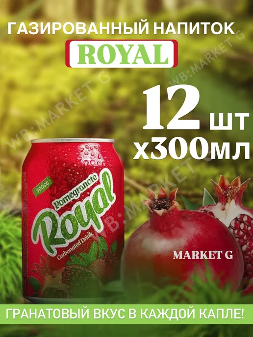 pepsi Газированный напиток Royal Гранат, 12 шт. по 0,3 л, 12 шт, 300 мл