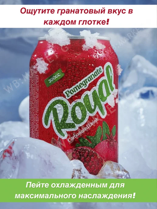 pepsi Газированный напиток Royal Гранат, 12 шт. по 0,3 л, 12 шт, 300 мл, фото 2