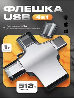 Флешка 512 гб для iphone usb телефона SardiniaTech 265022043 купить за 2 550 ₽ в интернет-магазине Wildberries