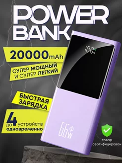 Повербанк 20000 power bank