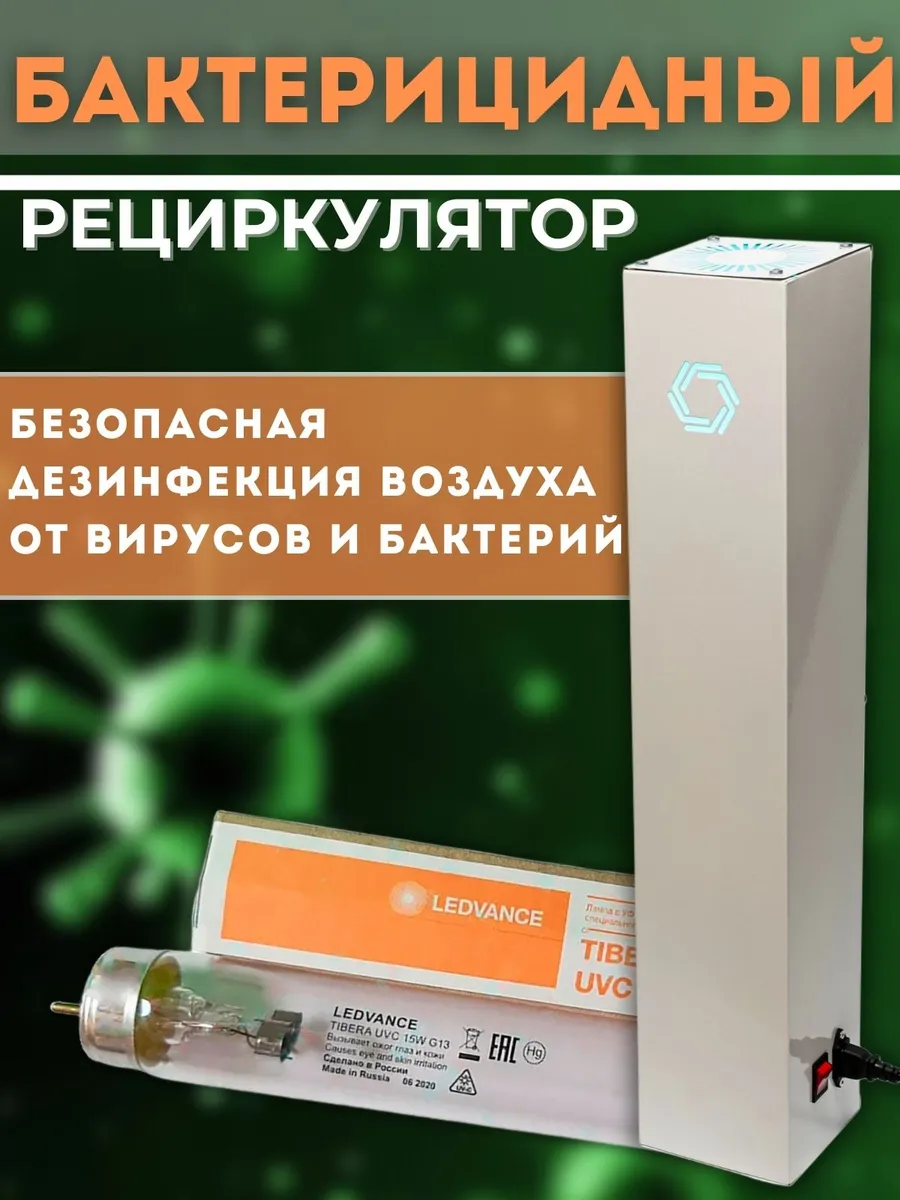 Бактерицидный...