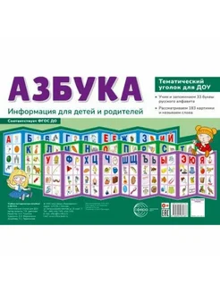 Ширмочка Азбука