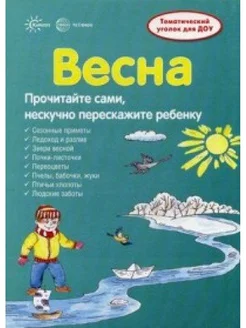 Ширмочка Весна