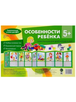 Ширмочка Особенности ребенка 5+