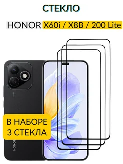 Стекло на Honor X8b, Honor 200 Lite, X60i Case-Market 265023718 купить за 253 ₽ в интернет-магазине Wildberries