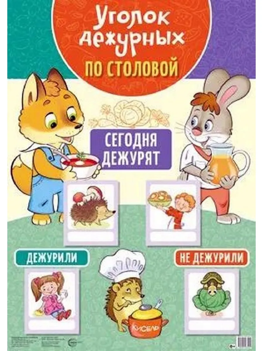 Дежурство по столовой в средней группе