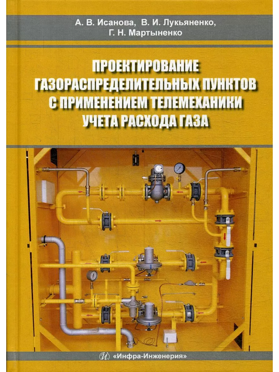 Проектирование газораспределительных пунктов с применением