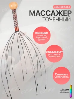 Массажер мурашка для головы антистресс