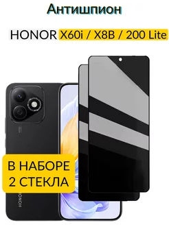 Стекло на Honor X8b, Honor 200 Lite, X60i Антишпион Case-Market 265027209 купить за 253 ₽ в интернет-магазине Wildberries