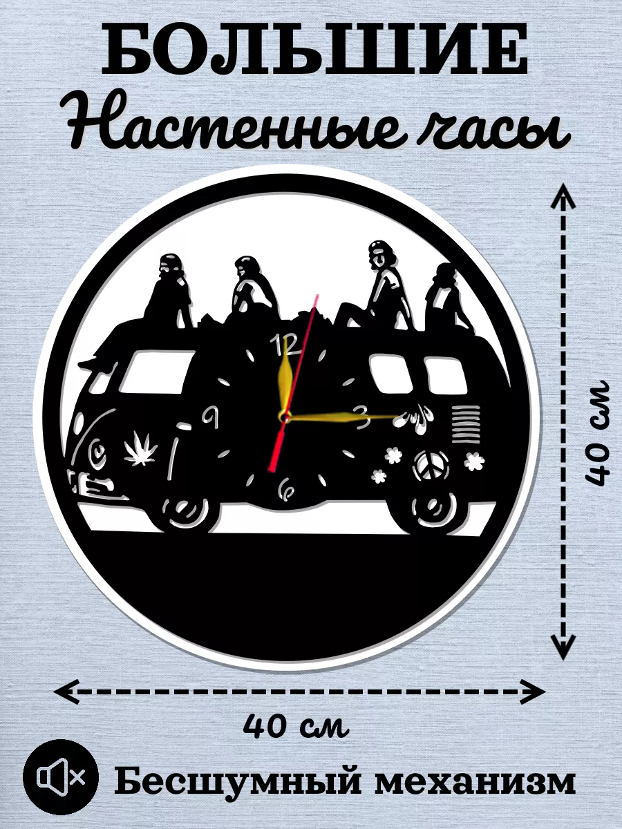 Настенные часы Хиппи, часы на кухню