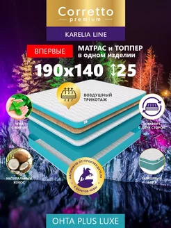 Матрас 140х190 на кровать топпер