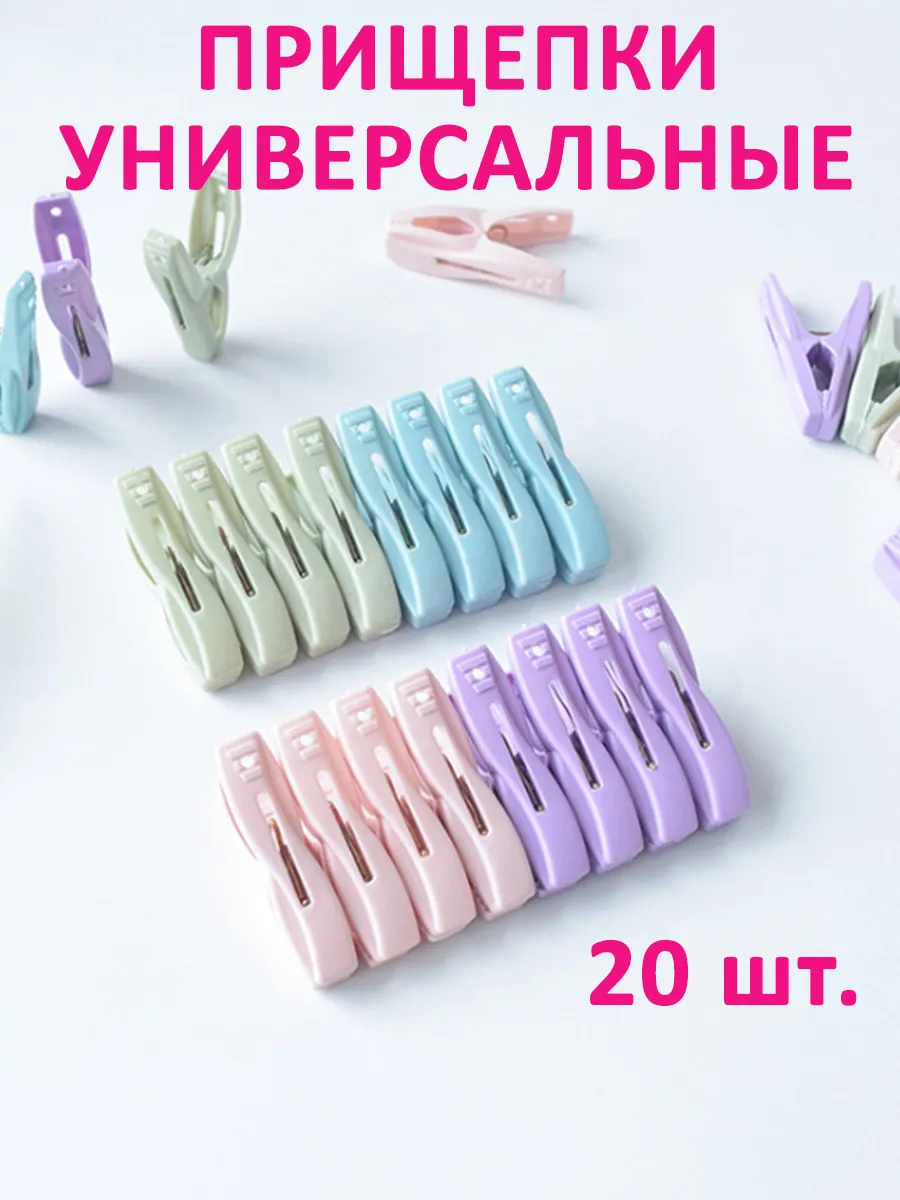 Прищепки бельевые...