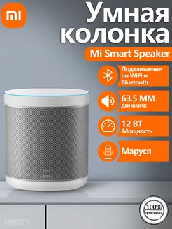 Умная колонка Mi Smart Speaker с Марусей L09G (QBH4221RU) XIAOMI 265031141 купить за 4 360 ₽ в интернет-магазине Wildberries