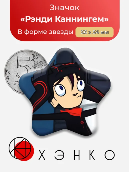 Рэнди Каннингем из Классный ниндзя