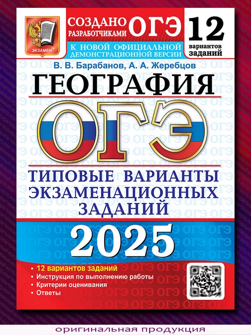 Обществознание Огэ 2025 Купить Книгу