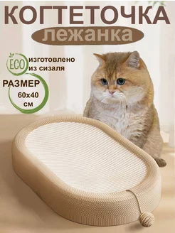 Когтеточка лежанка для кошки