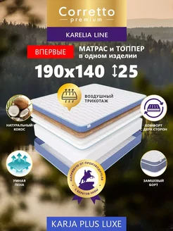 Матрас топпер 140х190 на кровать