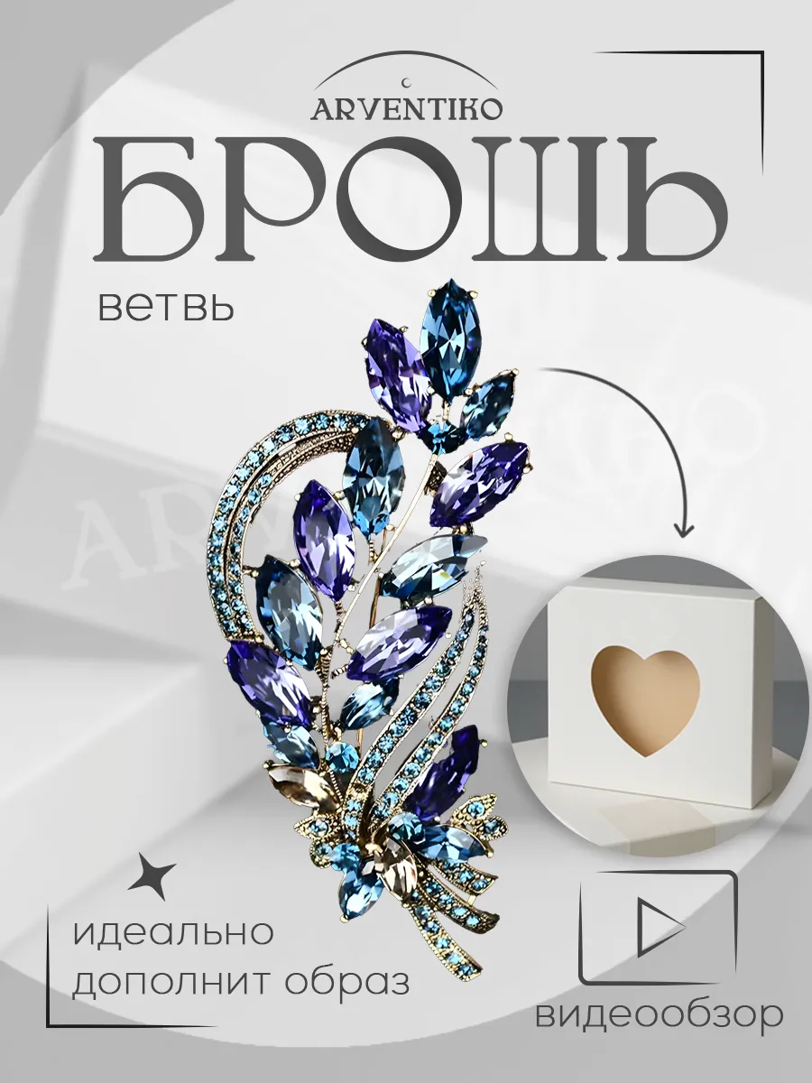 Брошь булавка женская "Ветвь"