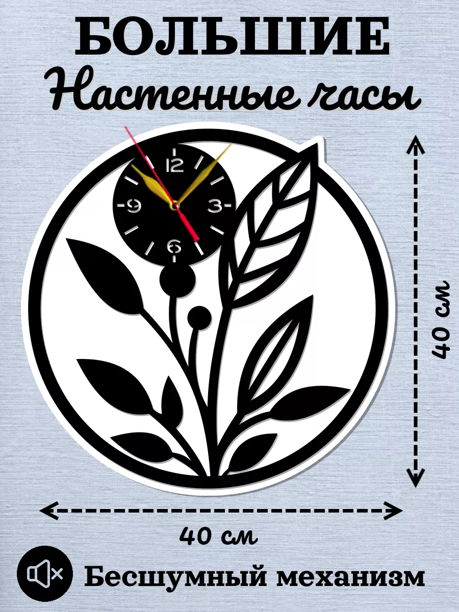 Настенные часы Цветы, часы на кухню