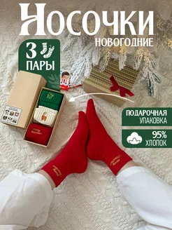 Новогодние носки с принтом 3 пары ARLine 265039721 купить за 948 ₽ в интернет-магазине Wildberries